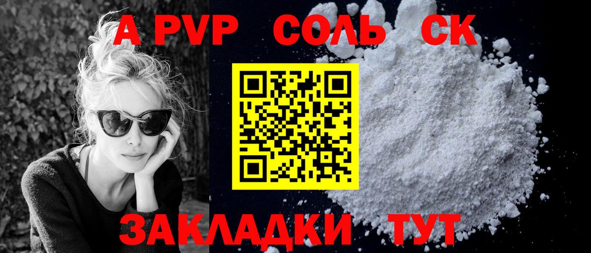 Дальнереченск  Alfa_PVP Соль  A-PVP СК КРИС  Вход с VPN  Альфа ПВП VHQ 