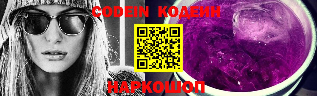 Кодеин напиток Lean (лин) Дальнереченск