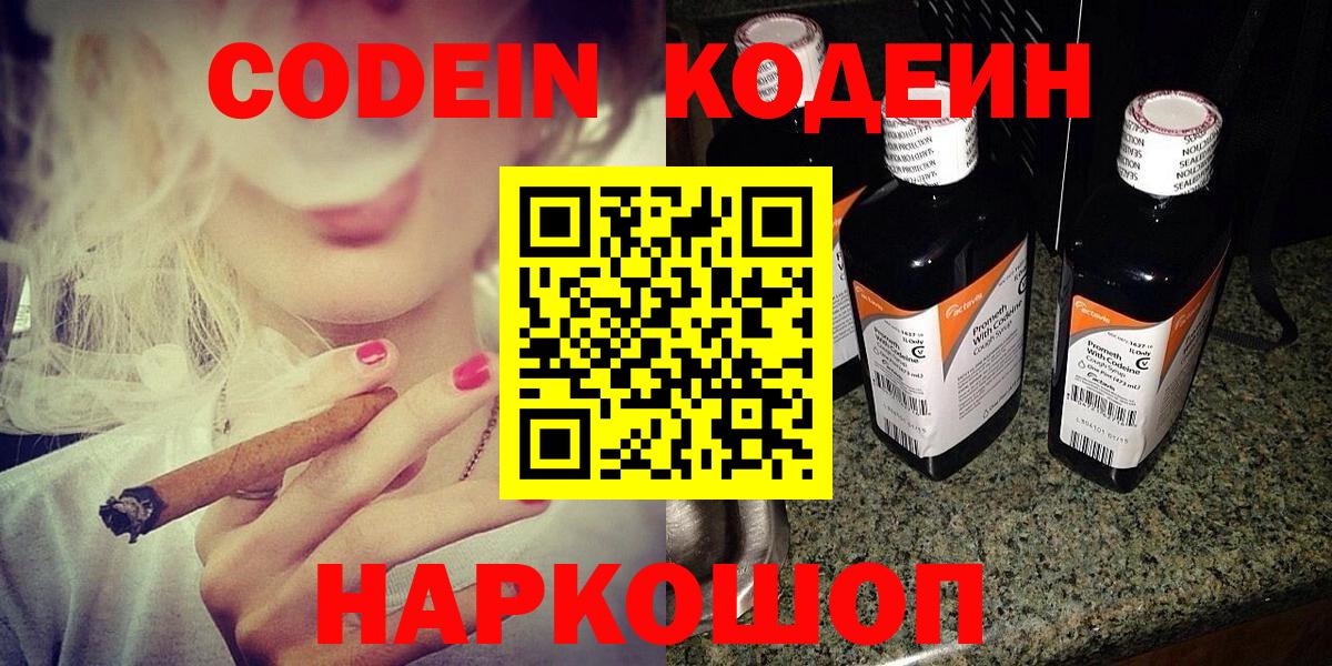 Кодеиновый сироп Lean напиток Lean (лин)  Вход с VPN  Дальнереченск 