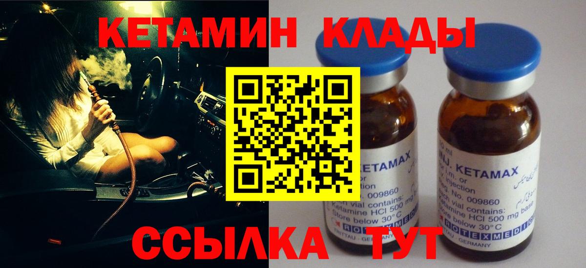 Дальнереченск  Кетамин ketamine  КЕТАМИН VHQ  Вход с VPN 