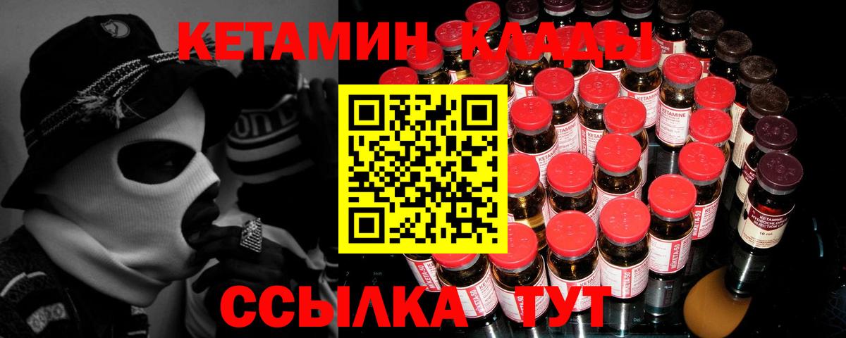 Кетамин ketamine Дальнереченск