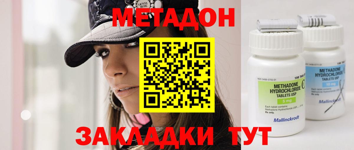 Метадон мёд  Вход с VPN  МЕТАДОН кристалл  mega ONION  Дальнереченск 