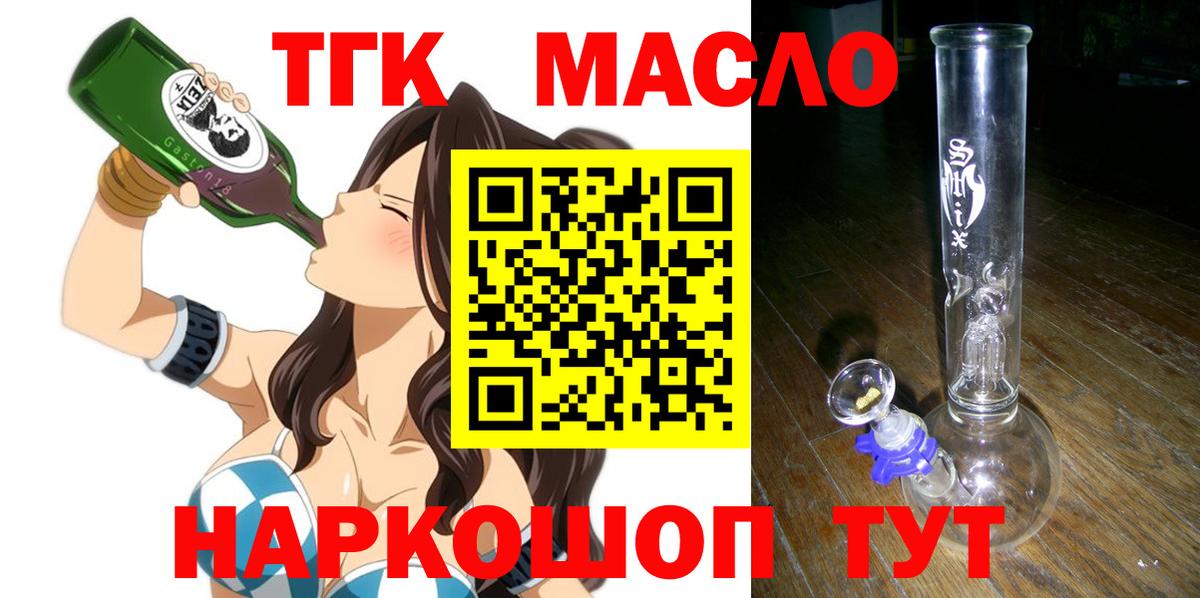 Дистиллят ТГК вейп с тгк Дальнереченск